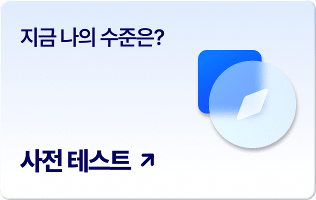 사전 테스트