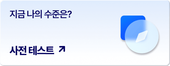 사전 테스트