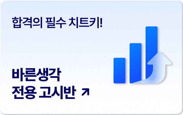 바른생각 전용 고시반