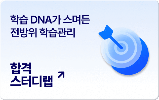 합격 스터디랩