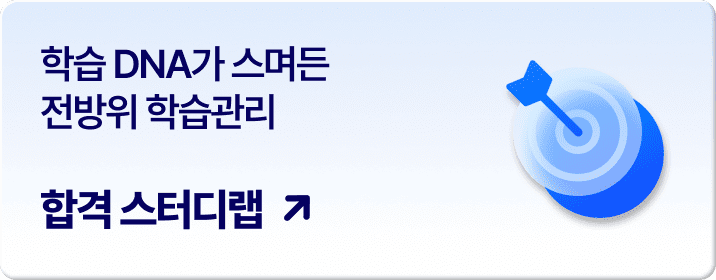 합격 스터디랩