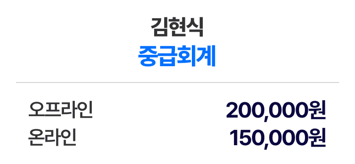 김현식 중급회계