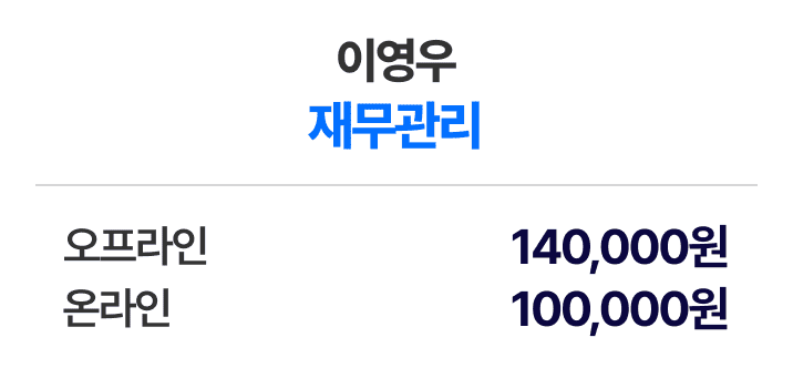 이영우 재무관리