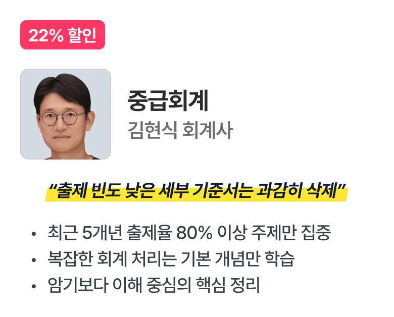 김현식 중급회계
