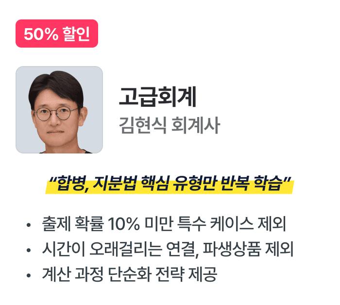 김현식 고급회계