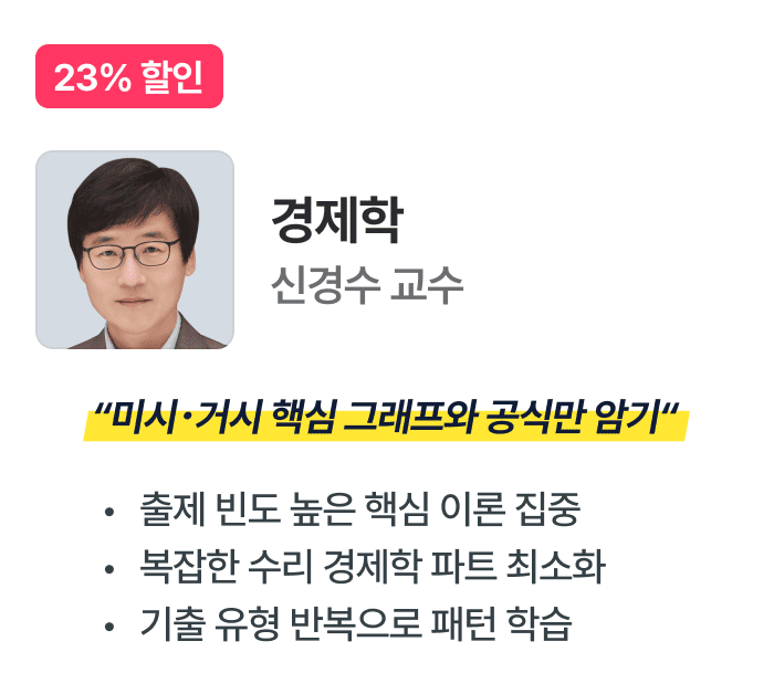 신경수 경제학